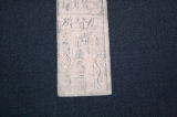藩札に彫られた龍紋